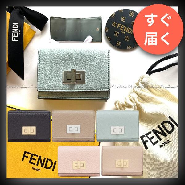 【FENDI】コピーピーカブー セレリア マイクロ 三つ折り財布20112018